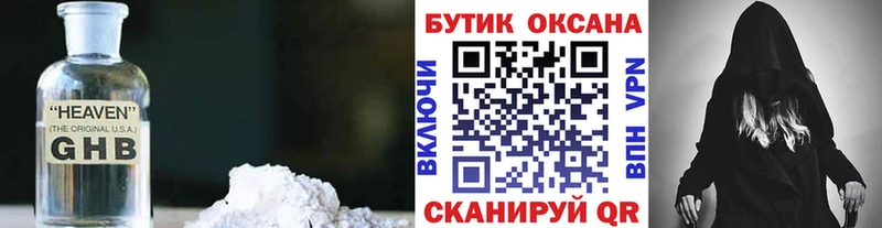 Бутират GHB  Купить закладки  Абинск 