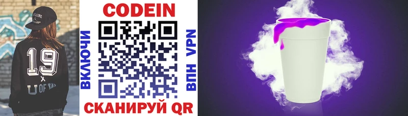 Купить где  Абинск  Codein напиток Lean (лин) 